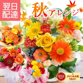 【最短翌日★14時〆】誕生日 花 ギフト ピック付き 季節のフラワーギフト フラワーアレンジメント 敬老の日 お誕生日 バラ アレンジ 花束 ブーケ プレゼント フラワーギフト お花 生花 贈り物 薔薇 おしゃれ フラワーキッチン自由が丘 最強配送 【レビュー特典】 FKAA