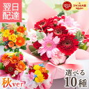 【最短翌日★14時〆】誕生日 花 ギフト ピック付き 季節のフラワーギフト フラワーアレンジメント 敬老の日 お誕生日 …
