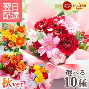 【最短翌日★14時〆】誕生日 花 ギフト ピック付き 季節のフラワーギフト フラワーアレンジメント 敬老の日 お誕生日 