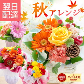 【最短翌日★14時〆】花 誕生日 ギフト 選べるプチギフト フラワー バラ アレンジメント 花束 ブーケ プレゼント 記念日 結婚記念日 退職祝い 敬老の日 フラワーギフト お花 生花 贈り物 薔薇 ガーベラ おしゃれ 最強配送 フラワーキッチン自由が丘 クール便対応 FKAA