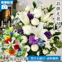 【最短翌日★14時〆】お供え お悔やみ 花 洋花を使った旬のおまかせ お供え花 アレンジメント 花束 M L 仏花 お供え物…