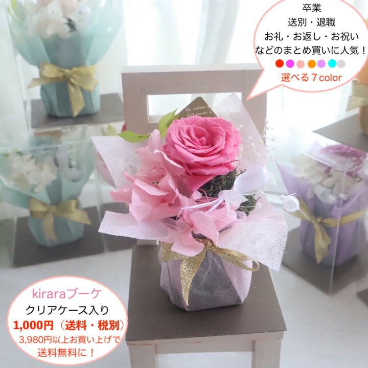 楽天市場 本日イチゴの日 クーポンで10 Off ポイント５倍 あす楽 プリザーブドフラワー 1000円 誕生日 クリスマス ギフト イベント 卒業 花束 退職 送別 プレゼント お返し 花 お礼 女性 発表会 花 ブリザードフラワー 結婚式 電報 コンペ ペット お供え Kirara