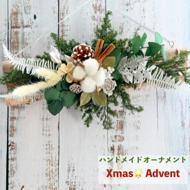 11/30まで早割ポイント10倍！★クリスマスリース クリスマス 飾り クリスマス オーナメント お歳暮 ハンドメイド 手作り 壁掛け 玄関 北欧 ナチュラル ギフト 玄関 外 ドア飾り 壁飾り【送料無料クリスマスアドベント】