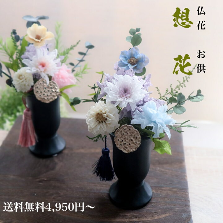 楽天市場】プリザーブドフラワー 仏花 一対 お供え 母の日 父の日 