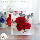 【土・日限定！クーポンで全品5％OFF 7/13 まで】プリザーブドフラワー サマーギフト お中元 誕生日 プレゼント プリザーブドフラワー バラ お返し 結婚祝い 結婚記念日 両親贈呈品 電報 出産祝い プロポーズ ギフト ブリザードフラワ- ギフト 【dazzle】