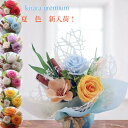 【土・日限定！クーポンで全品5％OFF 7/13 まで】プリザーブドフラワー 誕生日 お中元 サマーギフト 暑中見舞い プレゼント ウエディング プレゼント 電報 お供え 送別 退職 席札 仏花 【クリアケース入りkiraraブーケプレミアム】