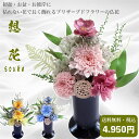 【土・日限定！クーポンで全品5％OFF 7/13 まで】プリザーブドフラワー 仏花一対 お供え お盆 新盆 初盆 仏壇用 仏壇 法要 四十九日 一周忌 三回忌 七回忌 十三回忌 十七回忌 命日 供養花 枯れない花 お悔やみ 【送料無料 想花ーsouka】