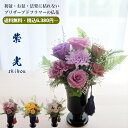 【8/4〜マラソン限定！仏花10％OFF＆最大1000円OFFクーポンさらにP10 倍！】プリザーブドフラワー 仏花 一対 お供え お盆 初盆 新盆 仏壇用 バラ 法要 命日 枯れない花 供養花 お悔やみ 【送料無料 枯れないプリザーブドフラワー仏花 紫光】