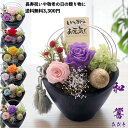 プリザーブドフラワー 誕生日 プレゼント 敬老の日 還暦 古希 喜寿 傘寿 米寿 白寿 卒寿 百寿 お供え 100歳 90歳 80歳 70歳 【当店人気！和響ーひびき】
