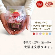 記念品 プリザーブドフラワー プチギフト 発表会 コンサート 会社イベント まとめ買い 法人 学校 お礼 ギ…