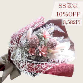 【スーパーセール限定10%OFF】送料無料 ドライフラワー 花束 ホワイトデー お返し 卒業 送別 退職 誕生日 プレゼント お水不要 ウエディング プロポーズ おしゃれ【お水のいらないドライフラワーの花束】