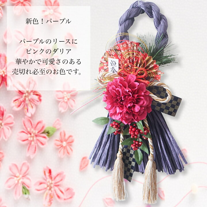 楽天市場】最短発送15時迄！ 売り尽くし10%OFF! しめ縄 リース しめ縄 