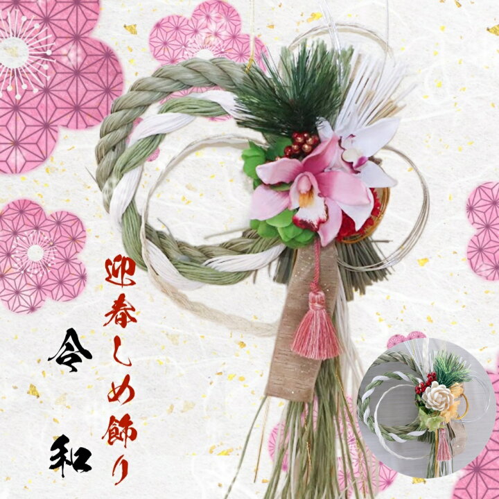楽天市場】売り尽くし10%OFF!! しめ縄 リース しめ縄飾り 正月飾り 