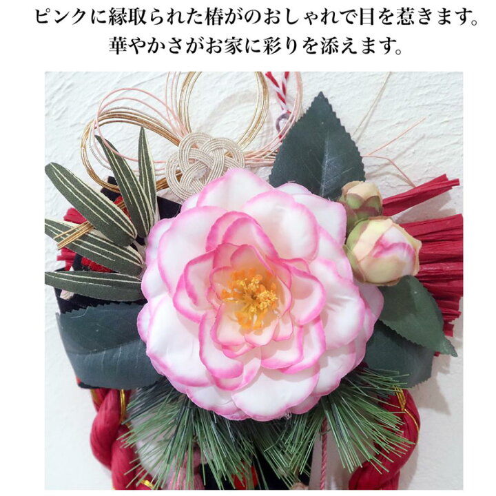 楽天市場】リース しめ縄飾り 正月飾り 椿 造花 リース 小さめ 
