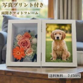 フォトフレーム プリザーブドフラワー 写真立て 花ギフト メモリアルギフト 母の日 誕生日 プレゼント 写真入り 孫 ペット お供え 仏花 枯れない花 バラ オレンジ 写真印刷無料 tsumugi【送料無料】