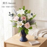 【お彼岸早割ポイント5倍9/10まで】プリザーブドフラワー 仏花 お供え 一対 高級 仏壇用 花 枯れない花 …