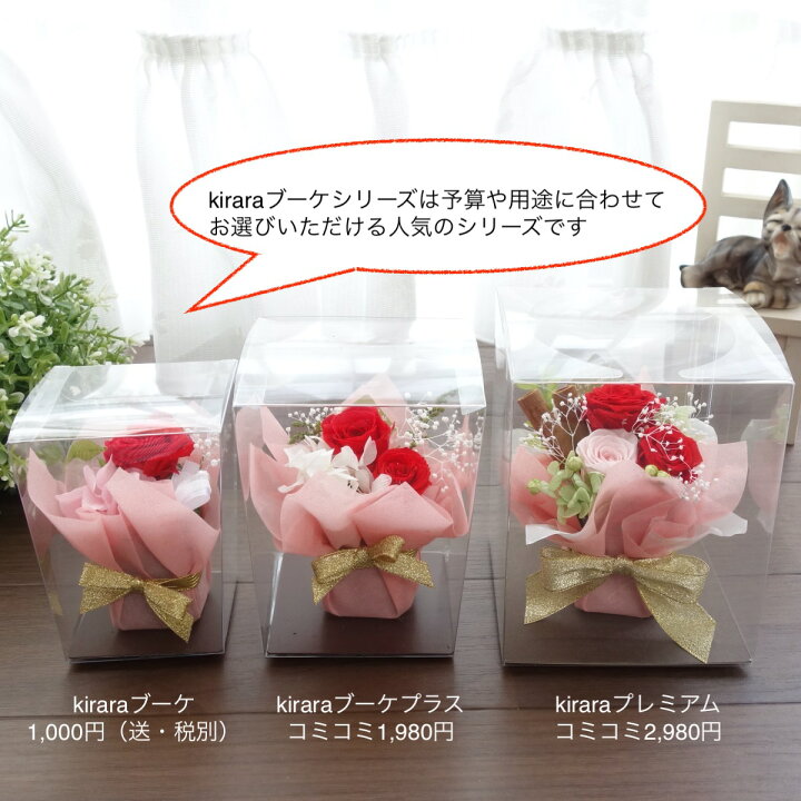 楽天市場 当店一番人気 コミコミ1 980円あす楽対応 プリザーブドフラワー 母の日 早割 プレゼント ブリザードフラワ ギフト 誕生日 退職 送別 ドライフラワー ブーケ 送料無料 00円 花束 お礼 ギフト お供え 結婚式 電報 Kiraraブーケplus フラワーギフト