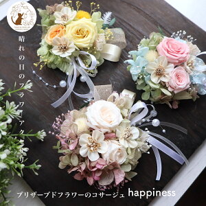 プリザーブドフラワー コサージュ 結婚式の人気商品 通販 価格比較 価格 Com
