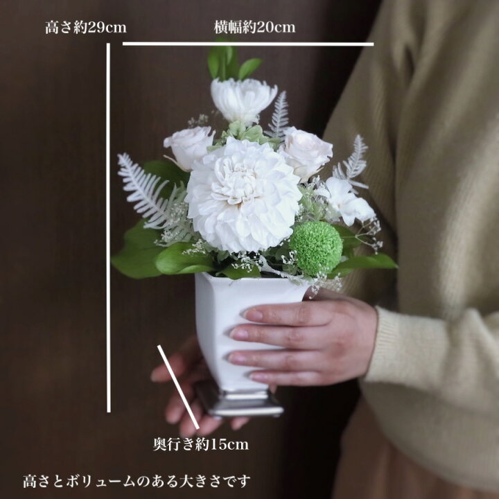 楽天市場 マラソン限定ポイント５倍 最大500円offクーポン あす楽対応 プリザーブドフラワー 仏花 お供え 彼岸 対 ダリア 線香 法要 お悔やみ 供養 葬式 葬儀 お彼岸 仏壇 四十九日 一周忌 三回忌 七回忌 十三回忌 十七回忌 ブリサードフラワー 送料無料 葉月