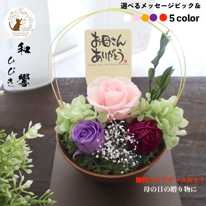 楽天市場 マラソン限定ポイント５倍 最大500円offクーポン あす楽対応 プリザーブドフラワー ギフト 誕生日 母の日 早割 父の日 お祝い 送別 退職 女性 還暦 古希 お祝い 喜寿 傘寿 米寿 白寿 卒寿 百寿 お供え お見舞い お礼 100歳 お祝い 90歳 80歳 70歳 男性 和