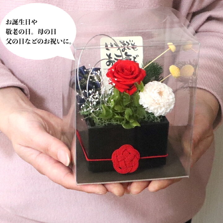楽天市場 プリザーブドフラワー ブリザードフラワー 誕生日 敬老の日 花 プレゼント 女性 ギフト 誕生日 還暦 古希 喜寿 傘寿 米寿 白寿 卒寿 百寿 長寿のお祝い60歳 70歳 80歳 90歳 100歳 男性 送料無料 和華 フラワーギフト Strawberrygarden