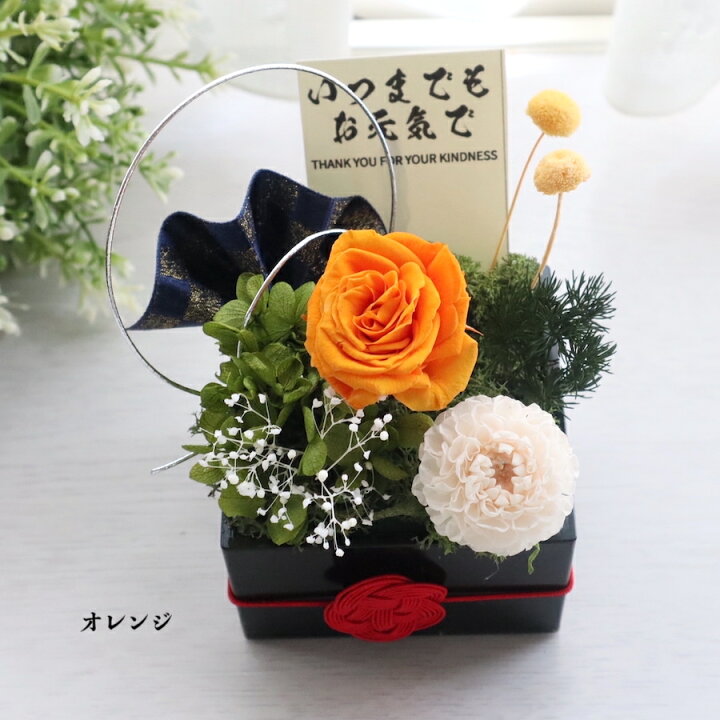 楽天市場 プリザーブドフラワー ブリザードフラワー 誕生日 敬老の日 花 プレゼント 女性 ギフト 誕生日 還暦 古希 喜寿 傘寿 米寿 白寿 卒寿 百寿 長寿のお祝い60歳 70歳 80歳 90歳 100歳 男性 送料無料 和華 フラワーギフト Strawberrygarden