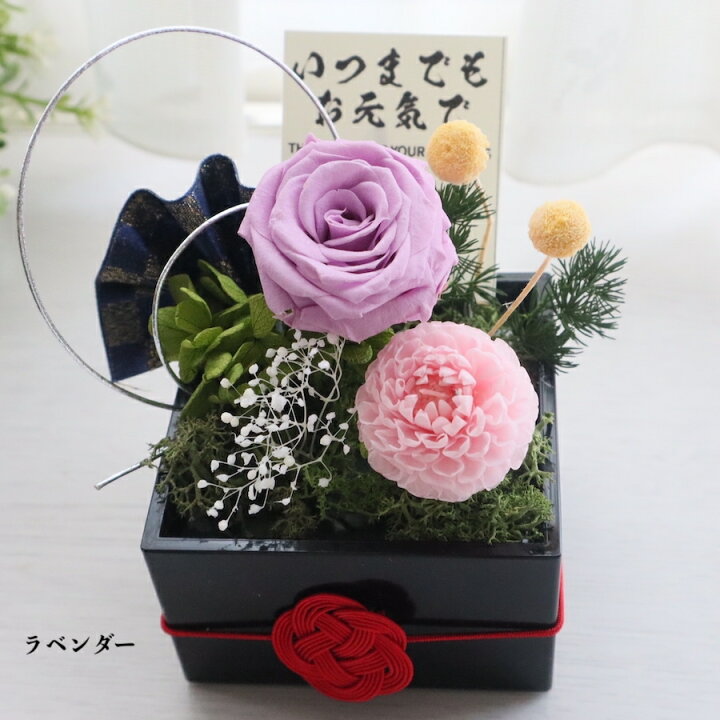 楽天市場 プリザーブドフラワー ブリザードフラワー 誕生日 敬老の日 花 プレゼント 女性 ギフト 誕生日 還暦 古希 喜寿 傘寿 米寿 白寿 卒寿 百寿 長寿のお祝い60歳 70歳 80歳 90歳 100歳 男性 送料無料 和華 フラワーギフト Strawberrygarden