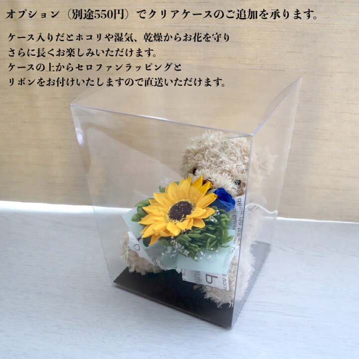 楽天市場 あす楽15時まで プリザーブドフラワー ソープフラワー 花束 誕生日プレゼント 敬老の日 ひまわり ウエルカムドール ぬいぐるみ ブリザードフラワー ブ 花 くま ガーベラ 発表会 結婚式 電報 ブーケ 出産 送料無料 ブーケ フラワーギフト