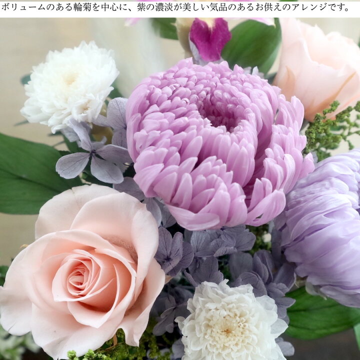 楽天市場 あす楽対応 プリザーブドフラワー 仏花 お供え 仏壇 ブリザードフラワ 仏花 お盆 初盆 新盆 一対 菊 法要 お悔やみ 供養 葬式 葬儀 仏壇 四十九日 一周忌 三回忌 敬老の日 ブリサードフラワー Sayuri さゆり フラワーギフト Strawberrygarden
