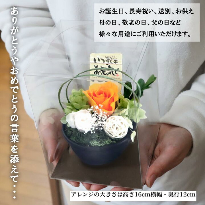 楽天市場 当店人気 あす楽対応 プリザーブドフラワー ブリザードフラワー ギフト お正月飾り 誕生日プレゼント お祝い 女性 還暦 古希 喜寿 傘寿 米寿 白寿 卒寿 百寿 お供え 100歳 90歳 80歳 70歳 男性 女性 和響ーひびき フラワーギフト Strawberrygarden