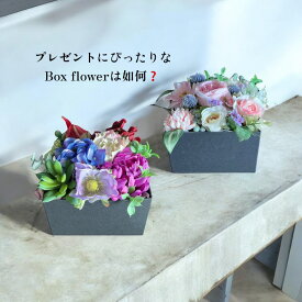 おしゃれなフラワーギフト ボックスフラワー アーティフィシャルフラワー フェイクフラワー フラワーボックス 箱 プレゼント お誕生日 結婚祝い 記念日 サイズ14cm角高さ8cm 無料ラッピング フラワーパレット