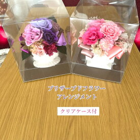 母の日 フラワーギフト フェイクフラワー プリザーブドフラワー フラワーアレンジメント クリアケース付 全体サイズW15.5×D15.5×H20cm 結婚祝い 成人祝い 入学祝い プレゼント 無料ラッピング 送料無料 フラワーパレット