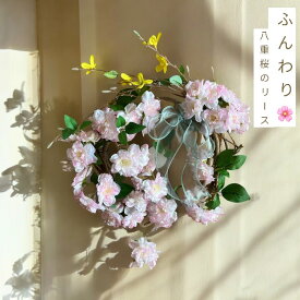 春 桜 八重桜リース 造花リース フェイクフラワー アーティフィシャルフラワー ディスプレイ お花見 ピンク 壁掛け 掛ける サイズW27cm×H39cm 結婚祝い 出産祝い 引っ越し 新築 ひな祭り 御祝い 無料ラッピング フラワーパレット
