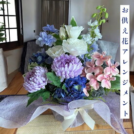 お供え花 アレンジメント ご仏前 アーティフィシャルフラワー 造花 仏壇 命日 法事 御霊前 トルコキキョウ 胡蝶蘭 デルフィニウム 菊 サイズW40×D30×H45cm 無料ラッピング フラワーパレット