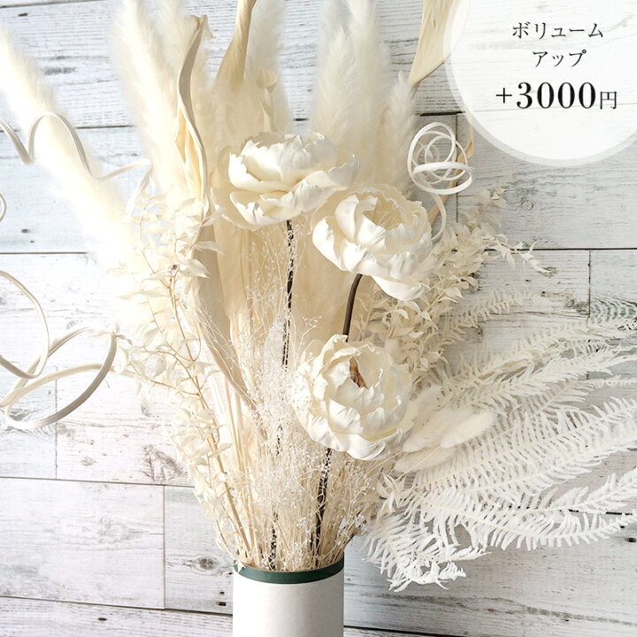 楽天市場 ドライフラワー おしゃれ インテリア 花束 お祝い ドライフラワー アンティーク ウエルカムベース 花束 プレゼント デコレーションフラワー 開店祝 美容室 サロン お祝い 新築祝 Plan O プランオー オシャレ インテリア リビング 玄関 キッチン ドライ