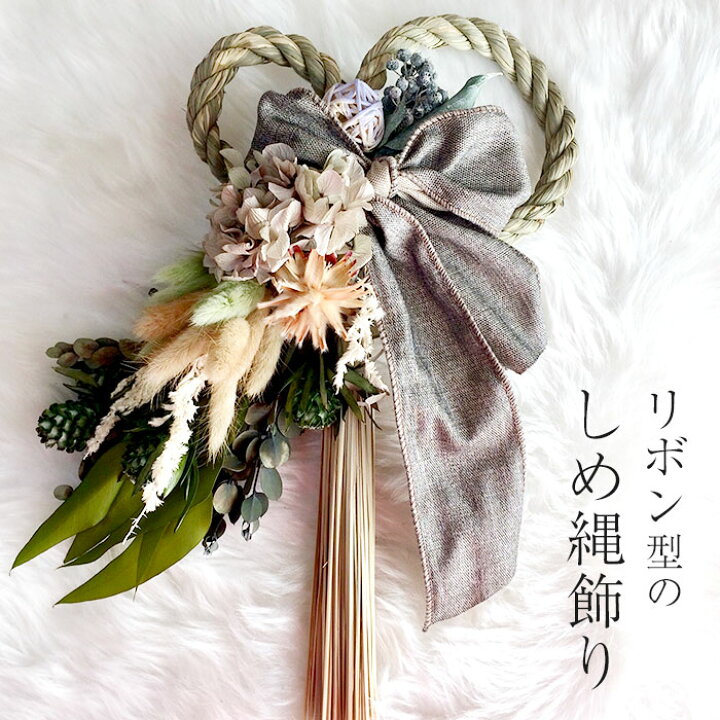楽天市場】【2022ワンランク上のデザインしめ縄】おしゃれ しめ飾り 