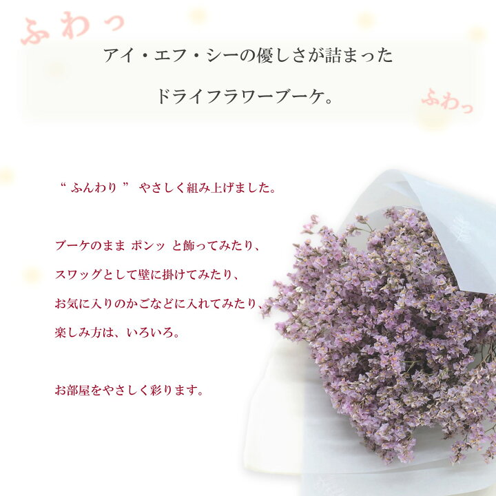 楽天市場 送料無料 ドライフラワー ブーケ スワッグ 花束 Hbチース ハイブリッドチース ナチュラル 誕生日 お祝い 送別 インテリア ピンク パープル 結婚記念日 プレゼント ギフト 結婚祝い 出産祝い アイ エフ シー 楽天市場店