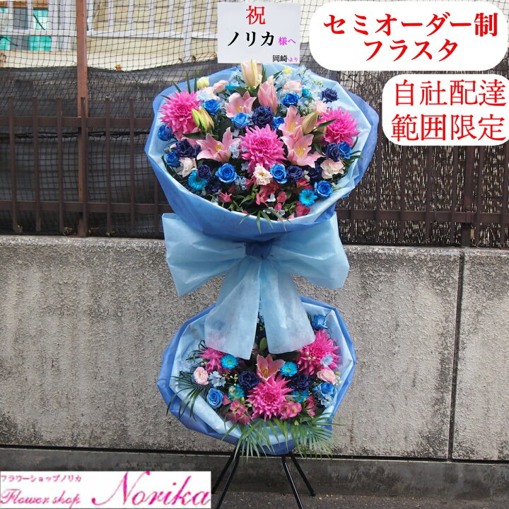 楽天市場 スタンド花 開店祝い 花 生花 季節のお花を取り入れた２段スタンド花３００００円 即日配送 開店祝い 移転祝い 公演祝い 結婚祝い 誕生日祝い 贈り物 フラスタ こちらのお値段から自社配達のみになります フラワーショップノリカ楽天市場店