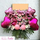 【楽天1位獲得しました!!】生花 お花の華やかさとバルーンのインパクトを融合したバルーンスタンド花1段【即日配送】【立て札・メッセージカード付属】【風船・バルーン】推し活 ライブ コンサート 開店祝い 移転祝い 公演祝い 結婚祝い 誕生日祝い プレゼント 贈り物