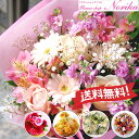 【楽天一位獲得しました!!】花束 誕生日 敬老の日 ギフト 送料無料【金額以上のボリューム感！】 お祝い 花 プレゼント ブーケ お誕生日 バレンタイン 大切な人やお祝いで贈る 季節のお花を取り入れた 結婚記念日 記念日