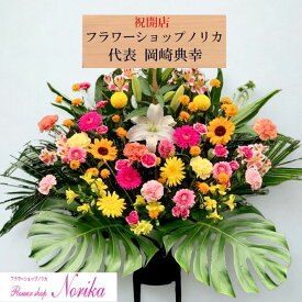【楽天一位獲得しました!!】【自社配達限定】【12時までのご注文で当日中にお届け可能】 お祝い 推し活 スタンド花 開店祝い コンサート ライブ 推し活 東京 おしゃれ 花 生花 新鮮な季節のお花を取り入れたおまかせ1段 即日配送