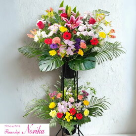 【楽天1位獲得しました!!】【自社配達と加盟店】 スタンド花 二段 花 生花 2段 季節の花 【即日配送】祝い花 花 お祝い お花 名入れ お祝い花 開店祝い 移転祝い 結婚祝い 公演祝い 誕生日祝い プレゼント 贈り物 フラワースタンド オープン記念 フラワーギフト おしゃれ
