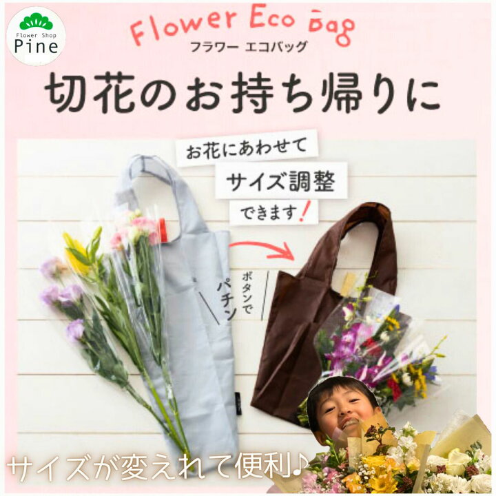 楽天市場 ブーケバッグ ポリエステル 2way エコバック 送料無料 バッグ ギフト 1000円ポッキリ 花 プチギフト バック 誕生日プレゼント ピンク 女友達 母親 60代 女性 50代 お疲れ様 花束用 袋 ブーケ袋 父の日ギフト 父の日プレゼント プレゼント フラワーショップ