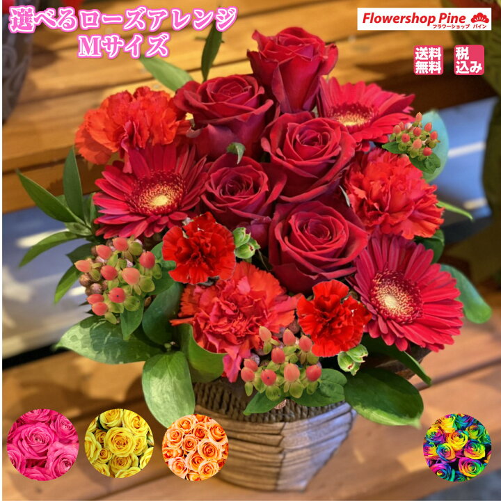 楽天市場 選べる ローズ フラワーアレンジメント M 生花 切り花 送料無料 フラワーアレンジ ひな祭り 宅配 花 切花 バラ アレンジメント アレンジ アレンジメントフラワー アレンジフラワー お祝い アレンジ花 生花 ギフト 誕生日 フラワー ひなまつり プレゼント