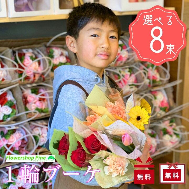 楽天市場 一輪 ブーケ 選べる 8束 セット 割引価格 カーネーション 花束 ギフト 送料無料 おしゃれ 生花 花 はな ミニブーケ ブーケ お供え 宅配 切り花 お花 退職祝い お疲れ様 バラ Hana お祝い Seika プレゼント ミニブーケ 切花 自宅用 退職 お悔やみ