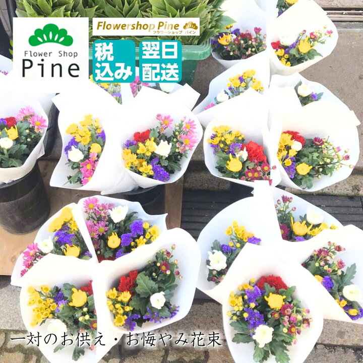 楽天市場 お墓参り 花 2束 セット ギフト 赤 白 切り花 切花 長持ち 仏花 生花 自宅用 墓参り お盆 花束 はな お供え 線香 お花 ペット あす楽対応商品 あすラク 供花 お供え花 ギフト 切り花を長持ちさせる 本日 花束お供え 夏 北海道 線香セット