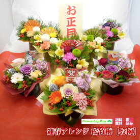 楽天市場 正月 花の通販