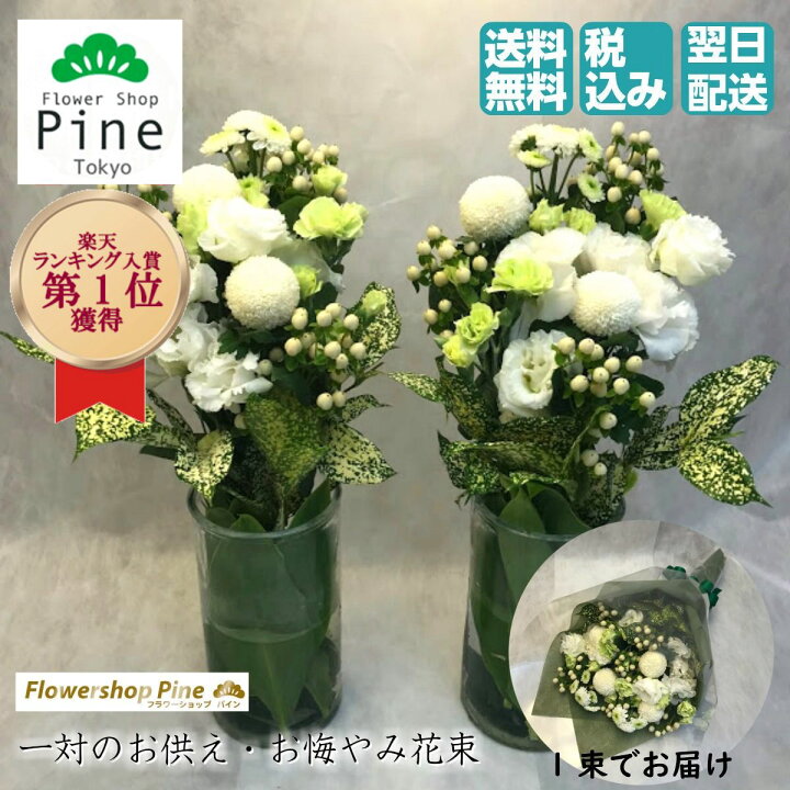 楽天市場 一対 花束 生花 送料無料 ギフト セット 花 お供え ピンク 白 初盆 お墓参り 仏花 贈物 贈り物 切り花 スプレー菊 仏 1周忌 切花 自宅用 オレンジ ひまわり お供え花 送る はな Hana おしゃれ 高級 墓用 命日 楽天市場 一対 花束 生花 送料無料 ギフト セット 花 お供え ピンク 白 初盆 お墓参り 仏花 贈物 贈り物 切り花 スプレー菊 仏 1周忌 切花 自宅用 オレンジ ひまわり お供え花 送る はな Hana おしゃれ 高級 墓用 命日
