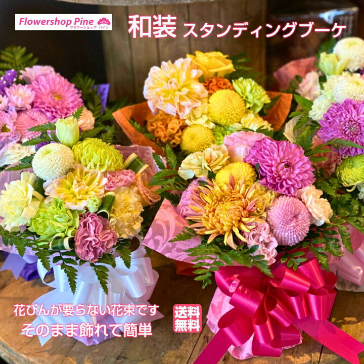 楽天市場 和 装 花束 送料無料 ギフト 出産祝い 花 誕生日プレゼント ピンク 切花 自宅用 ひまわり 生花 切り花 はな 誕生日 Hana 記念日 ブーケ 卒業 発表会 ピアノ発表会 ウェディング 黄色 お詫び プレゼント ウェディングブーケ Seika お疲れ様 お花 お見舞い お誕生日