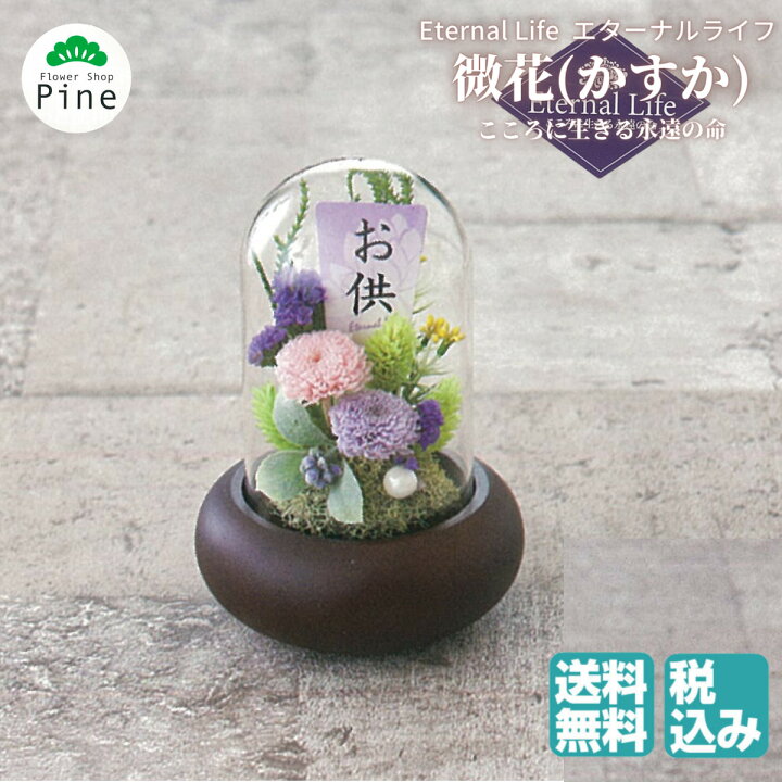 楽天市場 プリザーブドフラワー 微花 かすか 白box入 花 ギフト アレンジメント フラワーアレンジメント お供え おしゃれ 可愛い 送料無料 法事 メッセージ 仏花 造花 ミニ 仏壇用 ドーム ミニ仏壇 ガラスドーム 配達 アーティフィシャルフラワー ブリザードフラワ